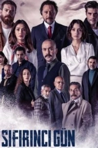 Подробнее о турецком сериале «Нулевой день»