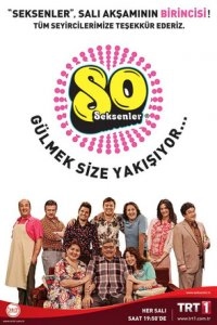 Подробнее о турецком сериале «Восьмидесятые»