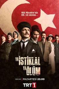 Подробнее о турецком сериале «Независимость или смерть»